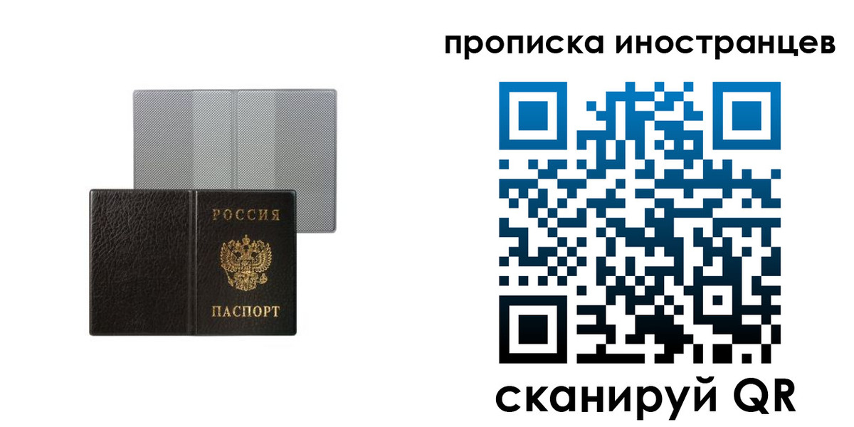 временная регистрация в квартире в Московской области